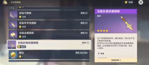 原神枪如何获得　原神长枪武器怎么获得-第2张