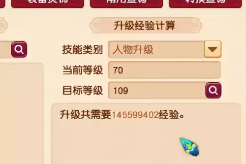 梦幻西游60到70需要多少经验　梦幻西游75到109需要多少经验-第1张