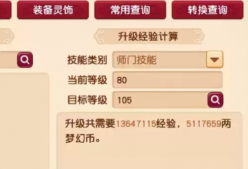 梦幻西游60到70需要多少经验　梦幻西游75到109需要多少经验-第2张