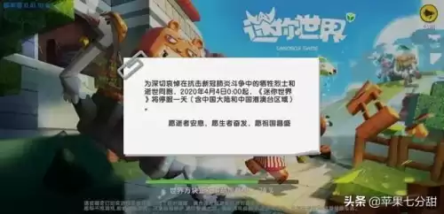 迷你世界为什么被称为国耻游戏　禁止玩迷你世界的国家-第1张