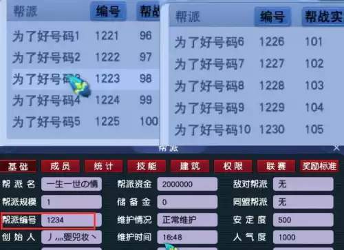 梦幻西游合区帮派怎么编号　梦幻西游帮派选择-第2张