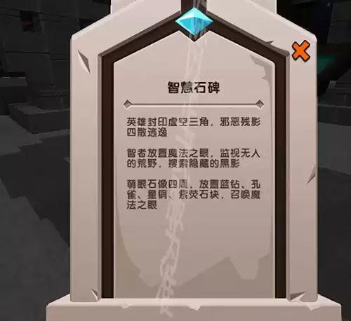 迷你世界智慧之眼怎么获得　迷你世界星空boss在哪里-第2张