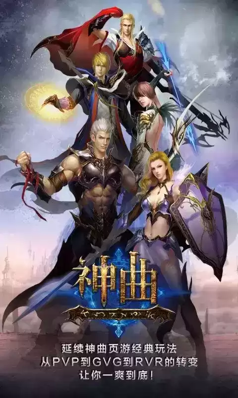 神曲h5手游什么时候开服　神曲游戏-第1张
