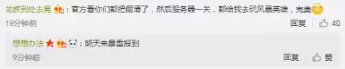 魔兽世界维护公告哪里看　wow服务器维护公告-第11张