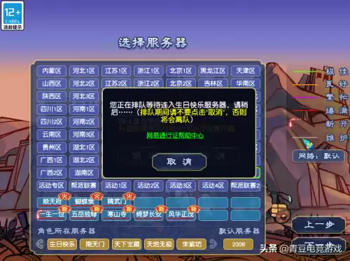 梦幻西游锦绣河山是哪个区　梦幻西游最火的十大区-第1张