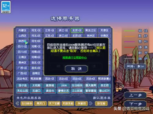 梦幻西游锦绣河山是哪个区　梦幻西游最火的十大区-第2张