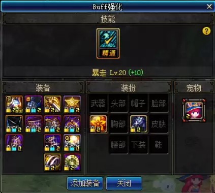 dnf红眼换装选什么　红眼换装特殊装备选哪个-第1张