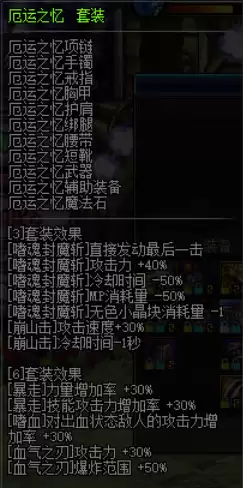 dnf红眼换装选什么　红眼换装特殊装备选哪个-第3张