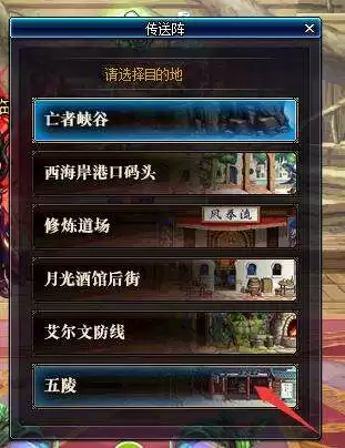 dnf五陵副本在哪里　DNF五陵地区在哪里-第2张