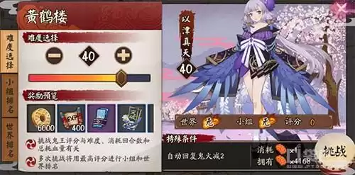 阴阳师地域鬼王怎么改集结地　阴阳师地域鬼王在哪里-第4张