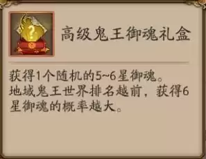 阴阳师地域鬼王怎么改集结地　阴阳师地域鬼王在哪里-第8张