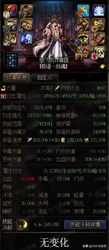 dnf剑魂毕业套　DNF剑魂装备搭配-第2张