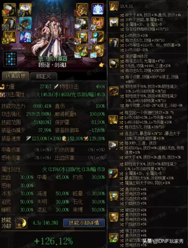dnf剑魂毕业套　DNF剑魂装备搭配-第5张