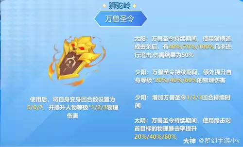 门派法宝少阴怎么合　梦幻西游各门派专用法宝-第5张
