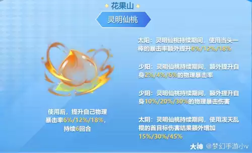 门派法宝少阴怎么合　梦幻西游各门派专用法宝-第7张