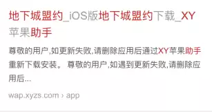 苹果手机怎么下载地下城盟约　地下城盟约手游下载-第2张