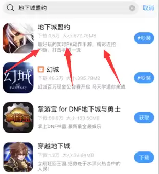 苹果手机怎么下载地下城盟约　地下城盟约手游下载-第7张
