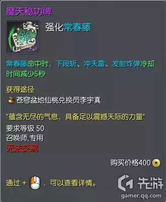 剑灵秘功牌有什么用　剑灵秘功牌-第1张