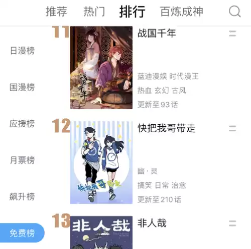 战国千年女主有几个　战千年第2季免费播放-第27张