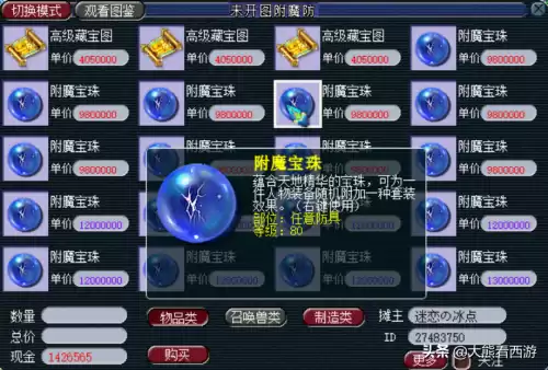 80级附魔宝珠多少钱　80级附魔宝珠的消耗途径-第2张