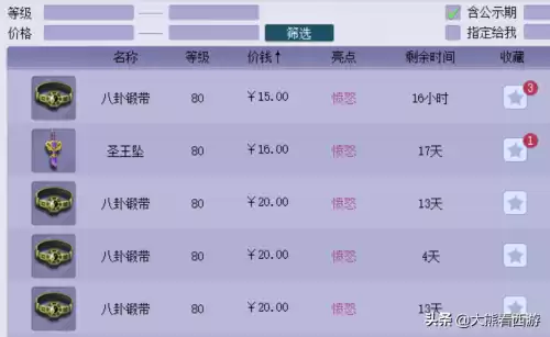 80级附魔宝珠多少钱　80级附魔宝珠的消耗途径-第4张