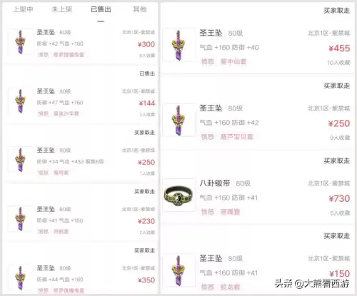 80级附魔宝珠多少钱　80级附魔宝珠的消耗途径-第6张
