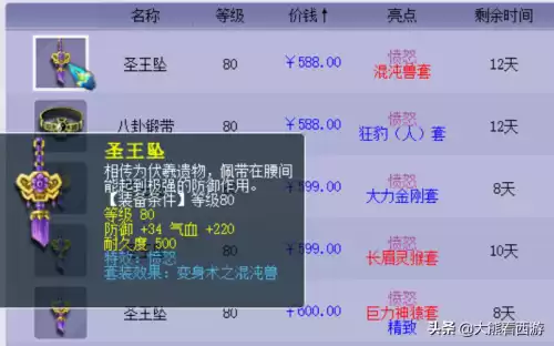 80级附魔宝珠多少钱　80级附魔宝珠的消耗途径-第5张