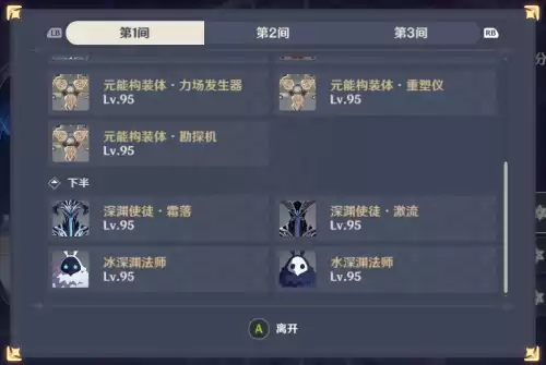 原神深渊第七层带什么属性　原神深渊副本通关攻略-第5张