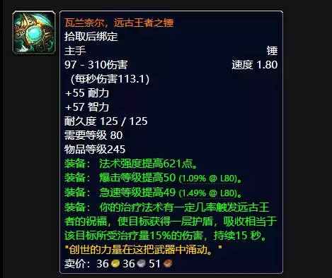 魔兽世界80级有什么橙色武器　魔兽世界80级橙色武器-第3张