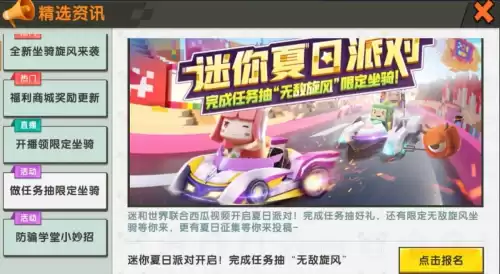 迷你世界怎么获得无敌旋风激活码　无敌旋风-第3张