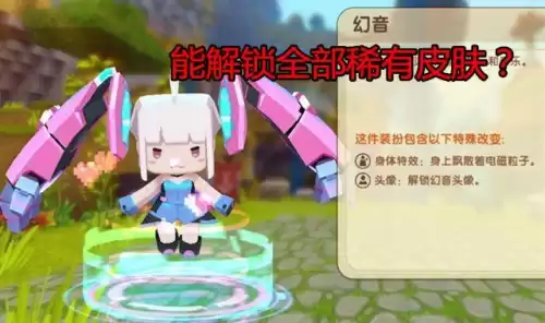 在迷你世界里怎么解锁坐骑皮肤　迷你世界免费全部解锁-第1张