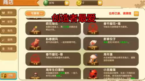 在迷你世界里怎么解锁坐骑皮肤　迷你世界免费全部解锁-第7张