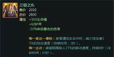 lol减cd装备有哪些　英雄联盟手游减CD的装备-第4张