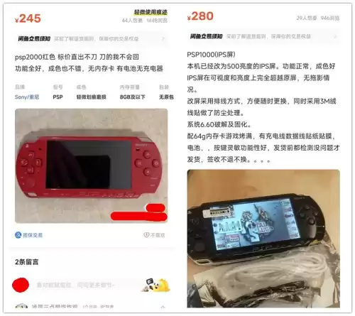 psp游戏机多少钱一台　PSP一般多少钱-第7张