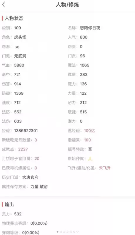 梦幻西游神速加面板吗　109满强壮神速多少帮贡-第2张