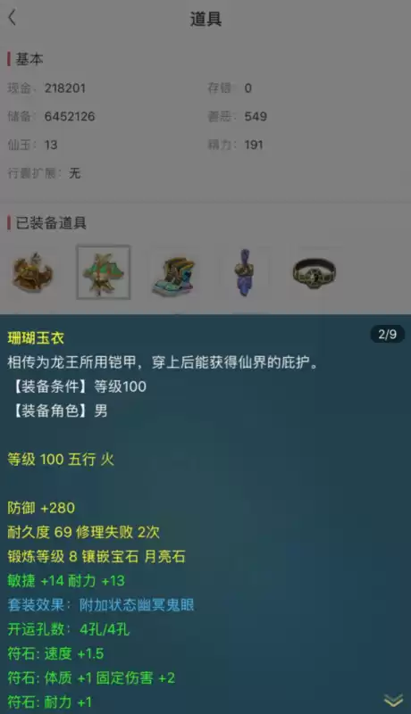 梦幻西游神速加面板吗　109满强壮神速多少帮贡-第7张