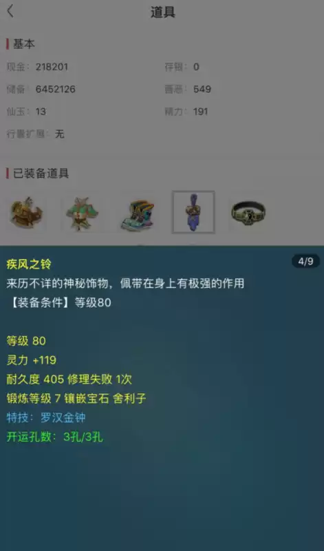 梦幻西游神速加面板吗　109满强壮神速多少帮贡-第11张