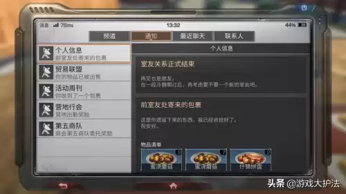 明日之后解除同居关系要多久　明日之后室友关系解除-第1张
