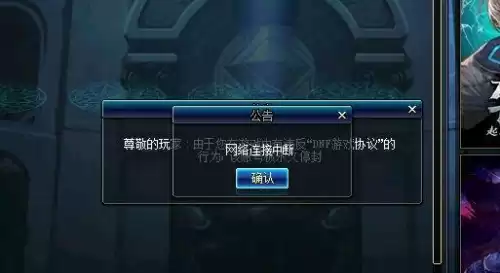 新申请的qqdnf永久　qq封号原因-第2张