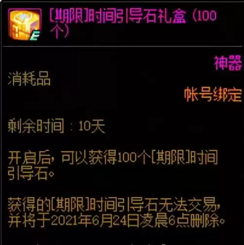 地下城邀请函怎么换时间引导石　dnf时间引导石怎么获得-第1张