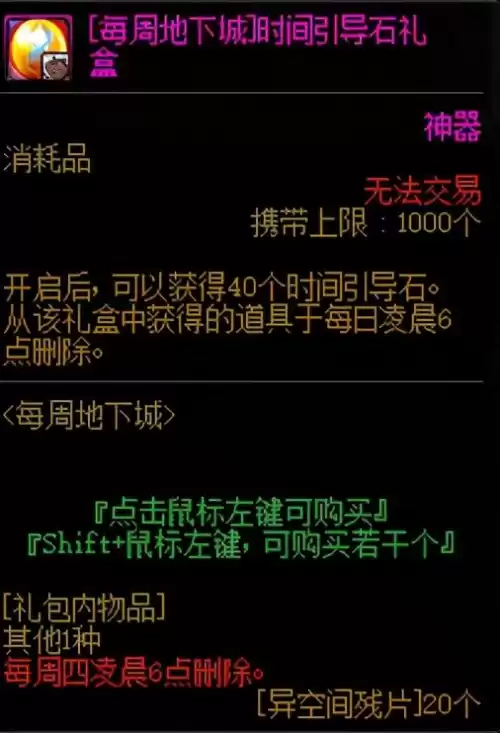地下城邀请函怎么换时间引导石　dnf时间引导石怎么获得-第5张