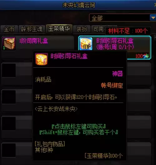 地下城邀请函怎么换时间引导石　dnf时间引导石怎么获得-第6张