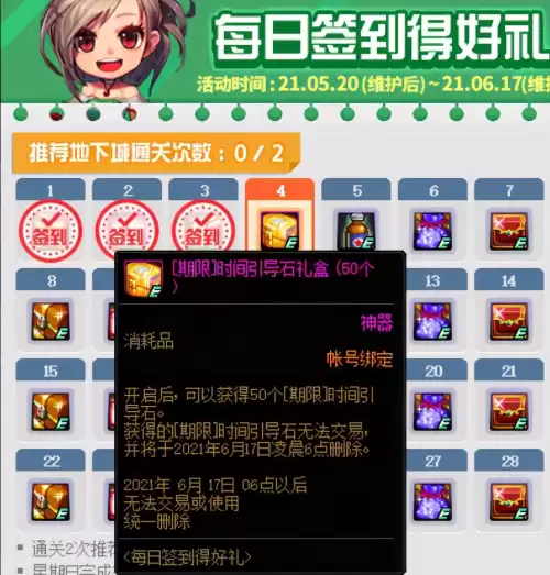 地下城邀请函怎么换时间引导石　dnf时间引导石怎么获得-第11张