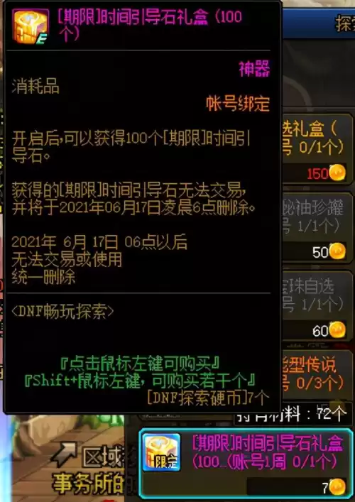 地下城邀请函怎么换时间引导石　dnf时间引导石怎么获得-第14张