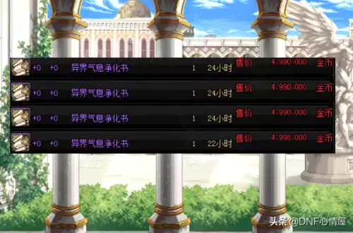 地下城装备怎么去净化　DNF怎么净化装备-第2张