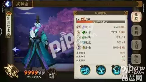 阴阳师荒川之主御魂是什么　阴阳师荒川之主御魂搭配-第1张