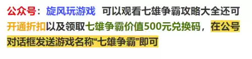 七雄争霸武将神兵怎么弄　七雄争霸后期武将选择-第2张