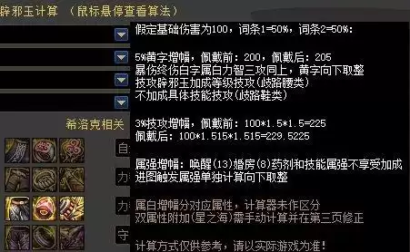 地下城与勇士纸飞机计算器　地下城与勇士计算器-第7张