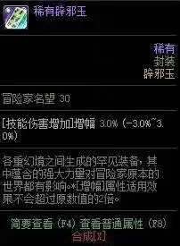 地下城与勇士纸飞机计算器　地下城与勇士计算器-第9张