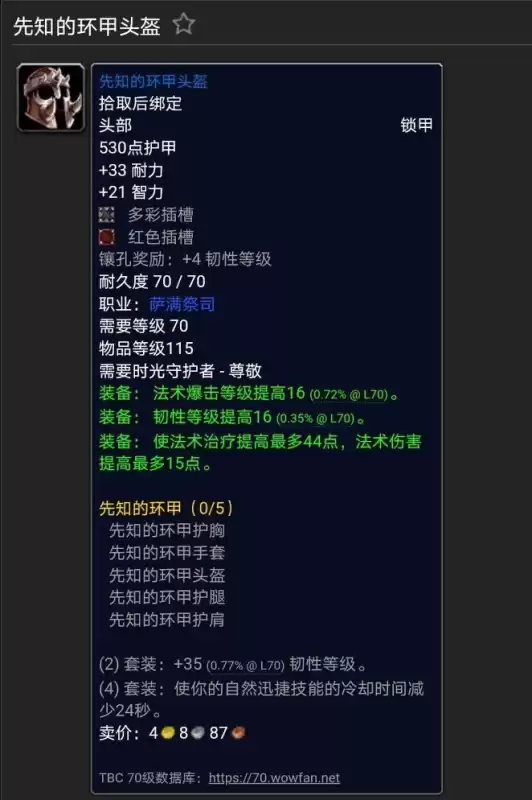 魔兽世界军需官的奖赏在哪换　魔兽世界邪气鞍座在哪换-第16张